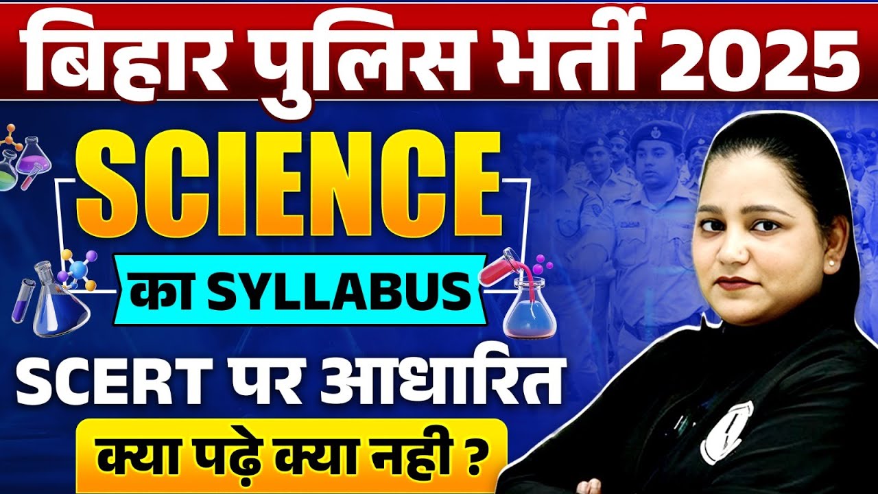 Bihar Police Vacancy | Bihar Police Constable Science Syllabus | Science का Scert पर आधारित Syllabus