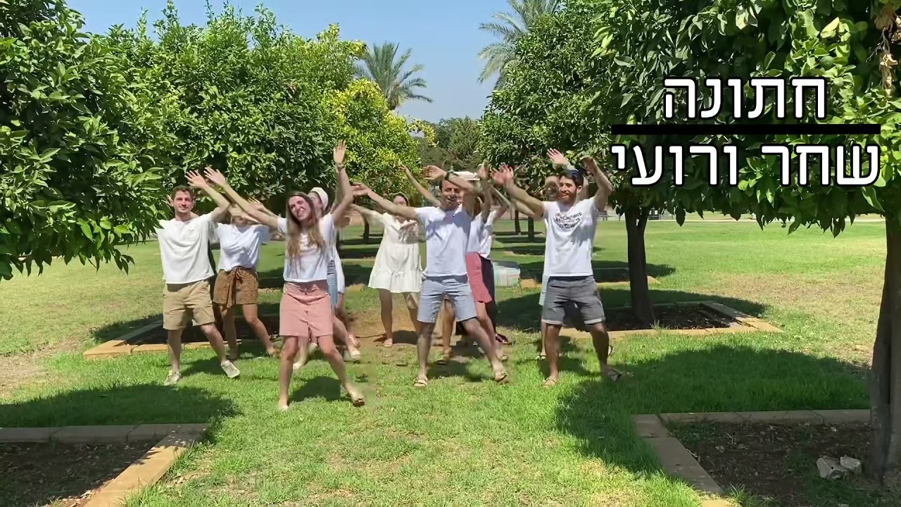 שחר ורועי חתונה - סרטון חברים משוהם