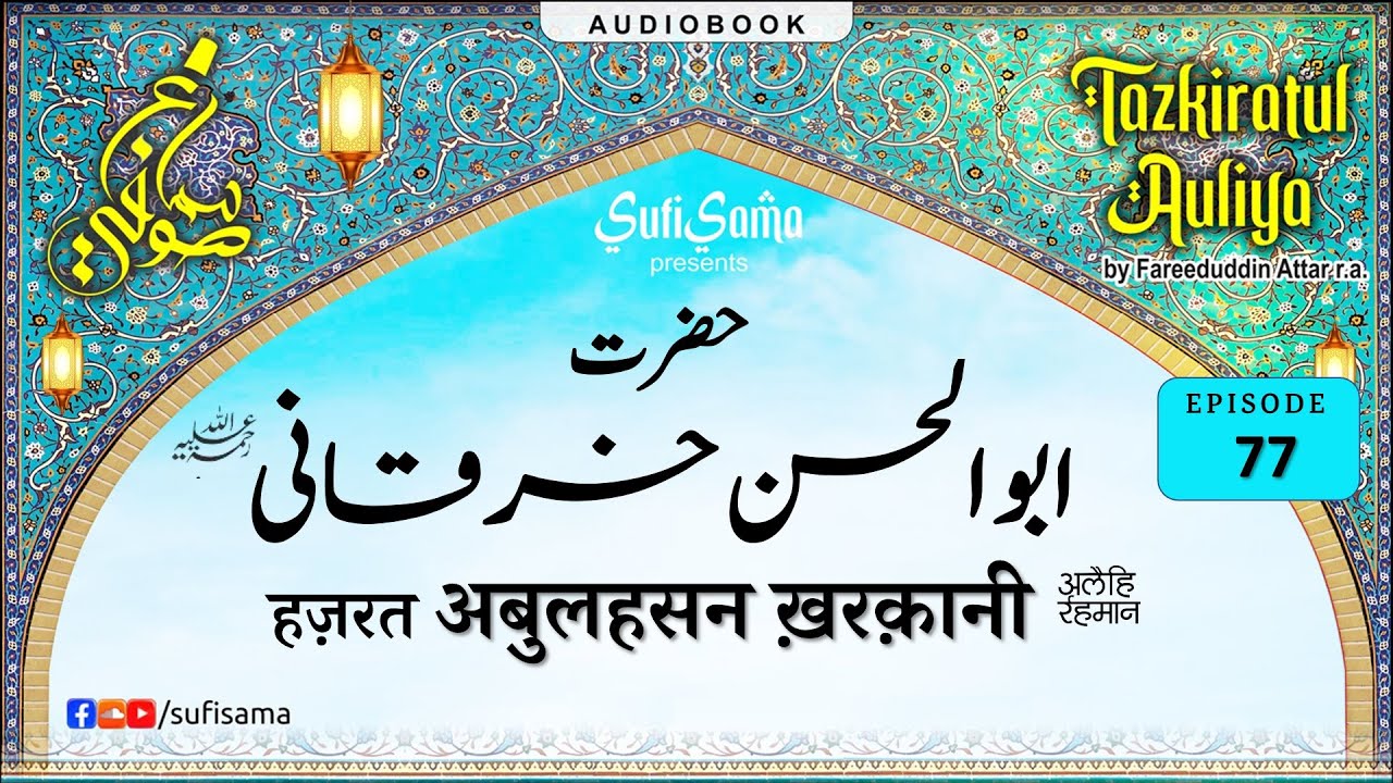 Hazrat Abul Hasan Kharqani R.A. | Tazkaratul Auliya Audiobook | Islamic Audiobook
