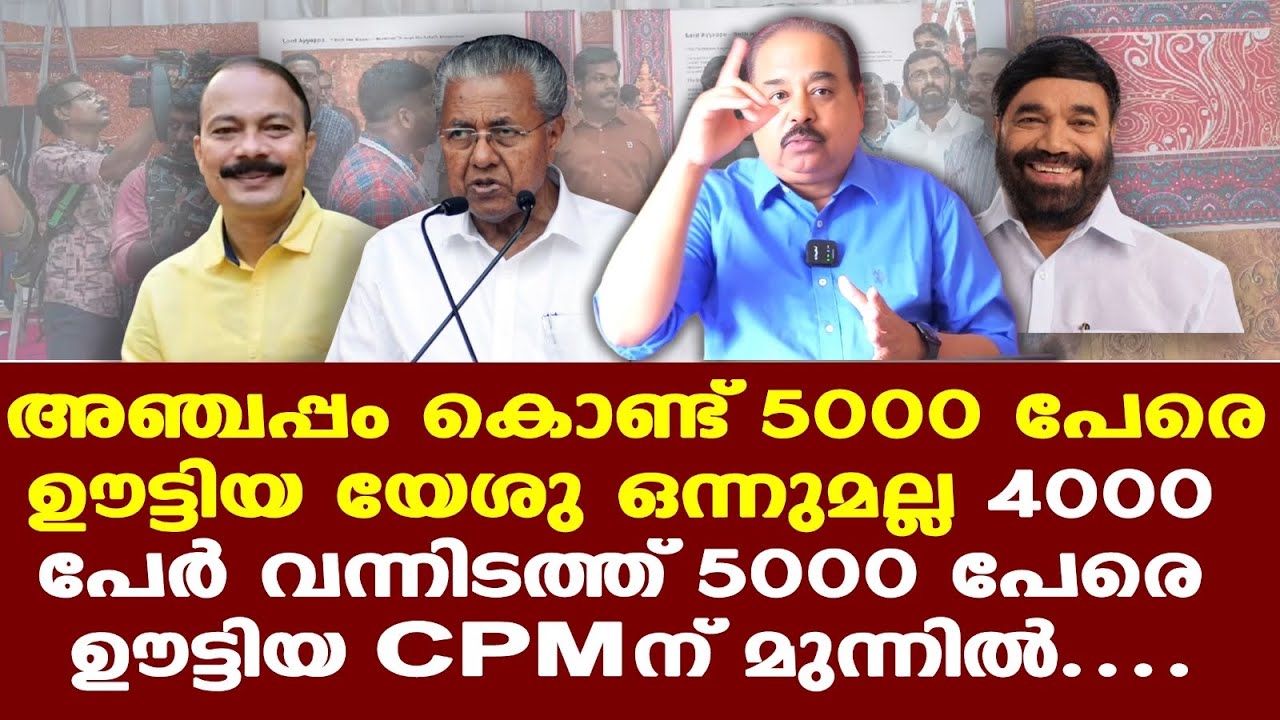 Sabarimala | വെളുക്കാന്‍ തേച്ചത് പാണ്ടായി...| അയ്യപ്പ കോപമല്ല, ശാപമാണിത്..!| Sunnykutty Abraham