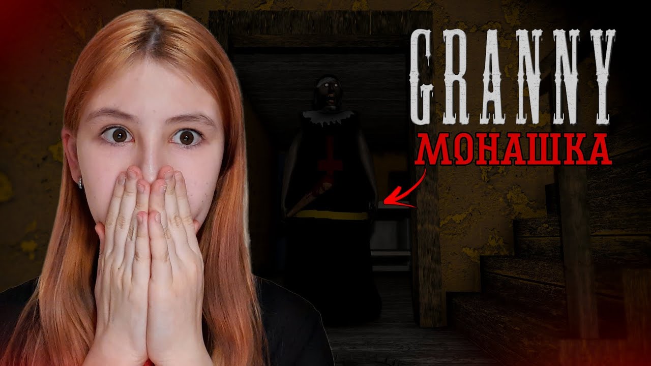 БАБКА СТАЛА МОНАШКОЙ! ГРЕННИ МОД 🤭 Granny 