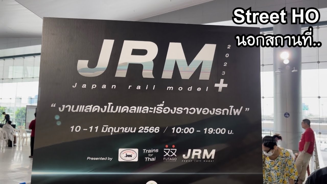 Street HO ทัวร์งาน JRM 2023 กับความหลากหลายของ สเกลโมเดล รถไฟ