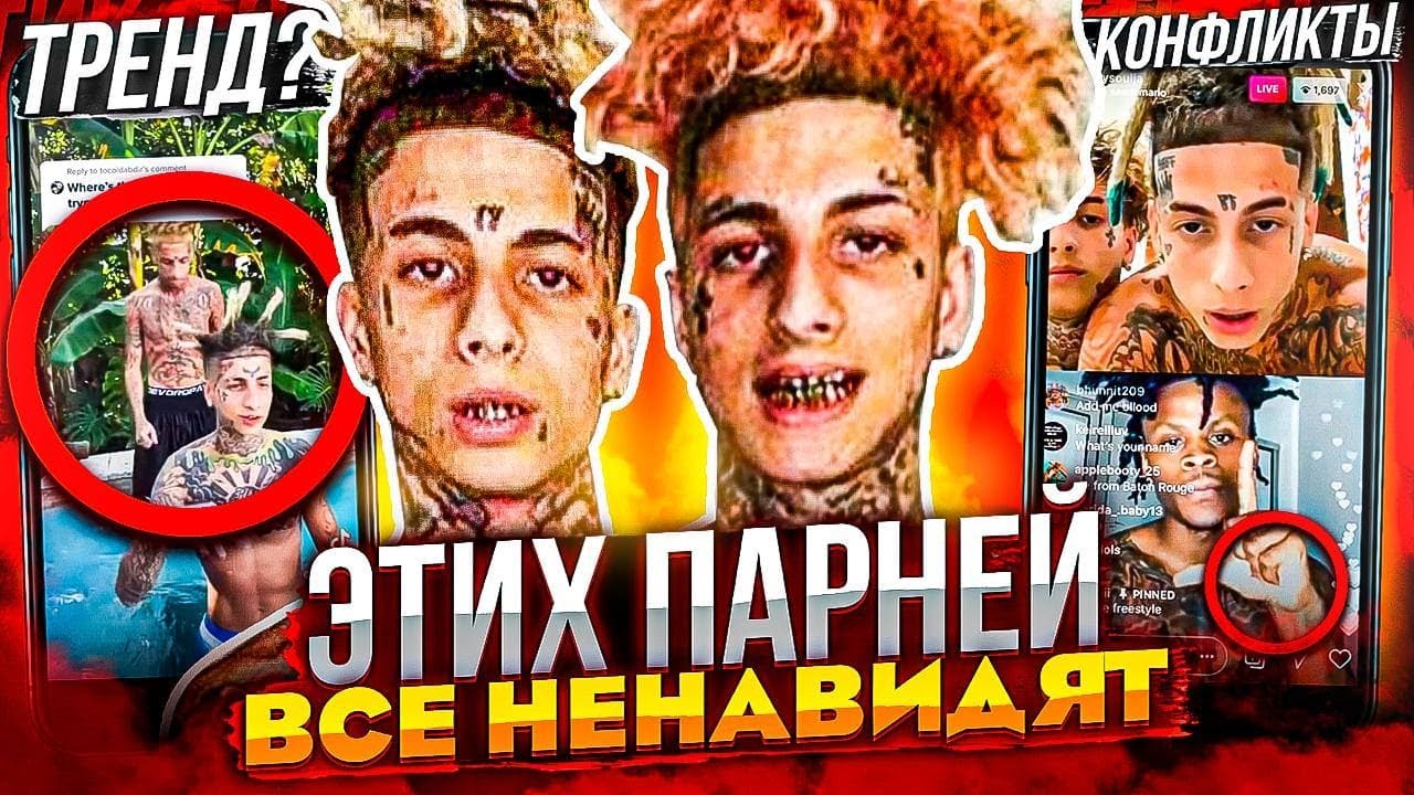 ISLAND BOYS - ГЛАВНЫЕ ФPИKИ БЛИЗНЕЦЫ РЭП ИГРЫ (KOHФЛИKTЫ, ТРЕНД В ТИК-ТОКЕ, Flyysoulja)