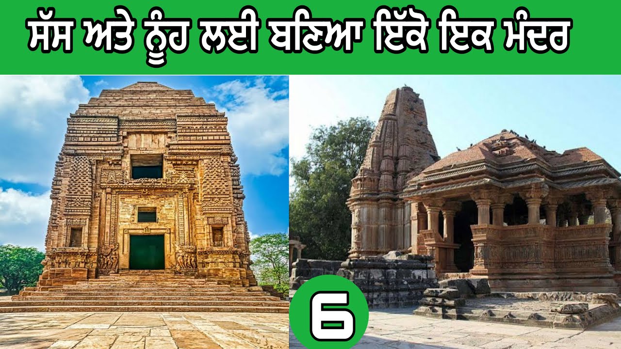 ਨੂੰਹ ਅਤੇ ਸੱਸ ਦਾ ਮੰਦਰ ।ਗਵਾਲੀਅਰ। #telikamandir#gwalior #devkuraiwala