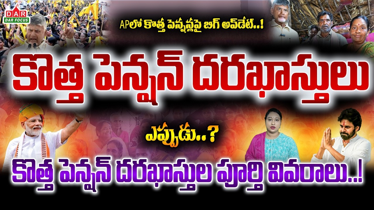AP New Pensions | Old Age Pension | Disabled Pension | NTR Bharosa Latest Updates | DAR FOCUS