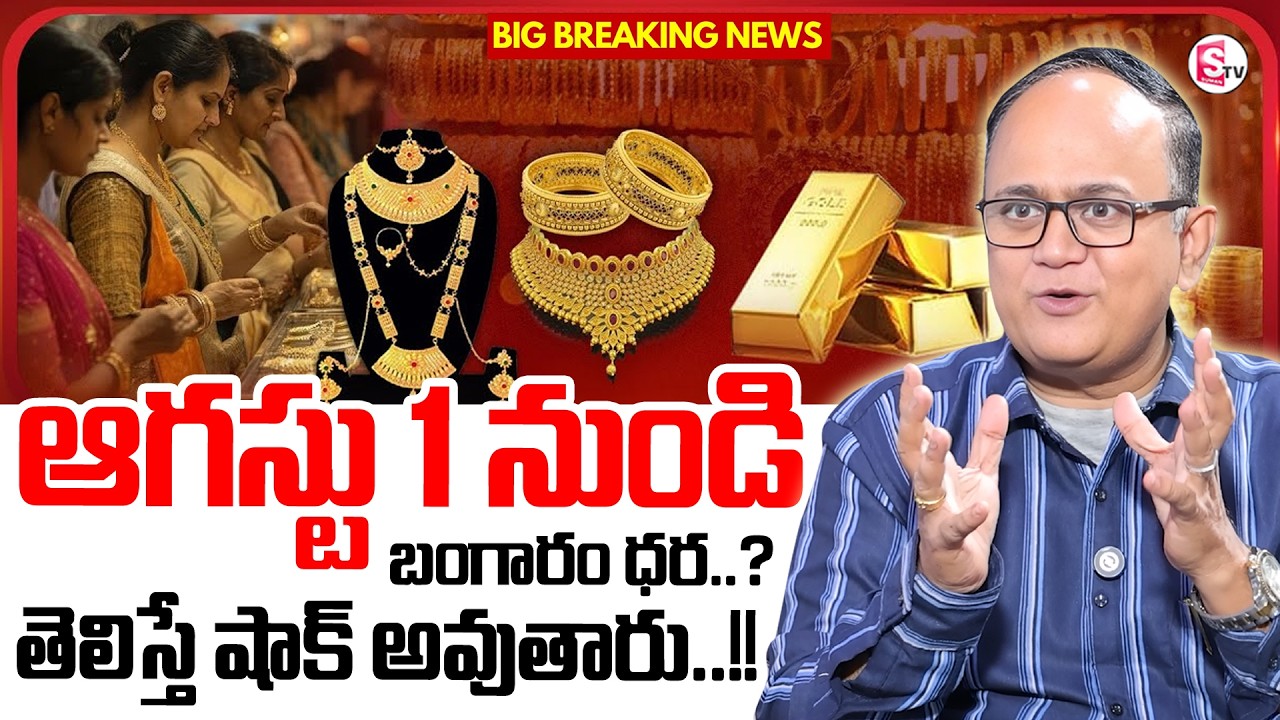 Knowledge Series : Today Gold Rate |Gold Price in India 2026 | Gold rate in Telugu| SumanTV Shirisha
