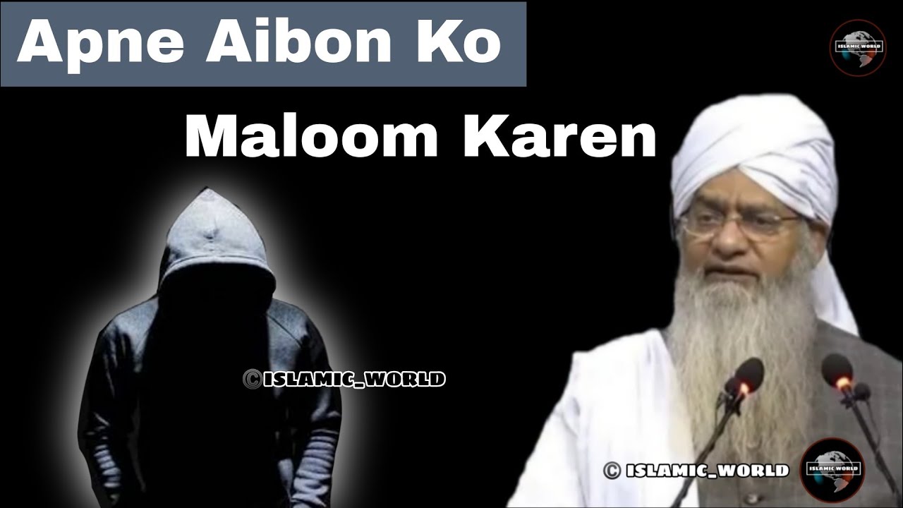 Apne Aibon Ko Maloom Karen | @Peer Zulfiqar Ahmed | ISLAMIC WORLD