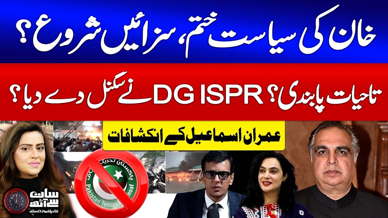 DGISPR Warning | Imran Khan Politics End? | PTI In Trouble | Imran Ismail Revelation | 7 se 8 | GTV
