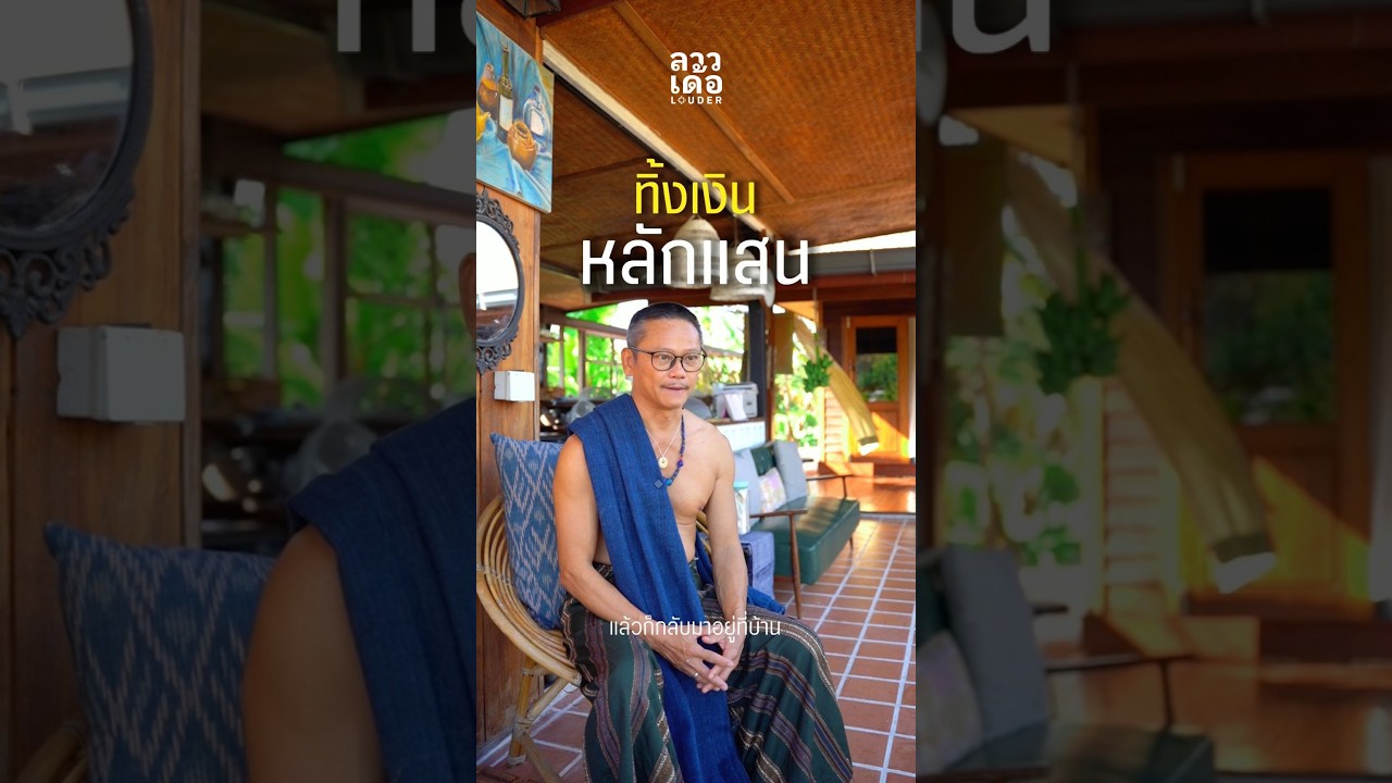 เฮือนฮิมนาโฮมสเตย์ บ้านเชียง | Local business อีสาน EP. 6
