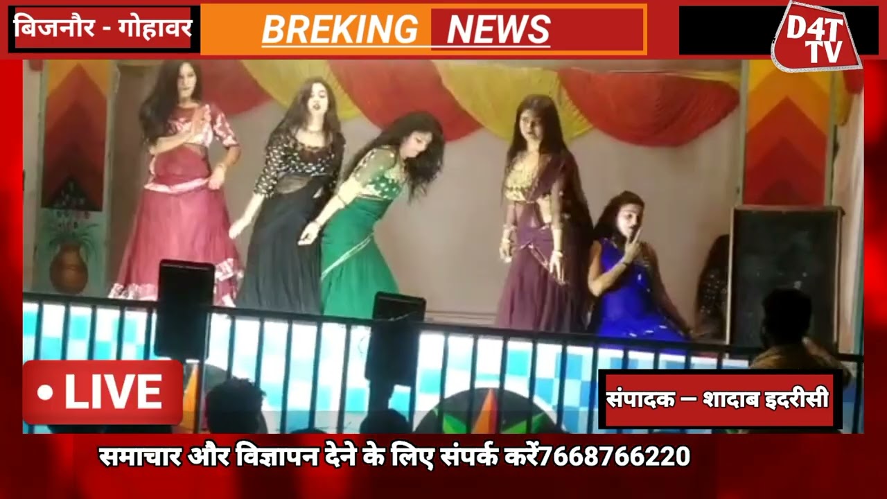 बिजनौर नूरपुर के गोहावर में चल रहा धड़ल्ले से अश्लील लेडीस डांस#vairal #dm #ips #live #youtubevideo