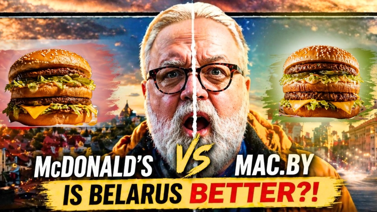 Mak.by против McDonald&rsquo;s 🇧🇾 Беларусь ЛУЧШЕ?! (Тест Биг Мака)
