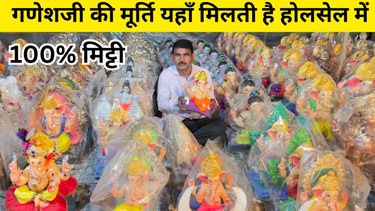 Nagpur Ganesh Murti Wholesaler | 100% मिट्टी की गणेशजी की मूर्ति यहाँ मिलती है होलसेल में !
