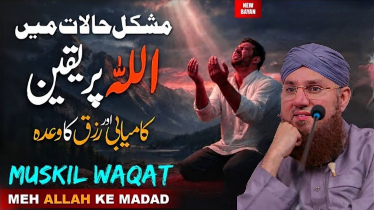 Allah_Par_Yaqeen_Se_Zindagi_Aasan_Ho_Jati_Hai___Life_Changing_Islamic_Bayan___Habib_Attari_Official
