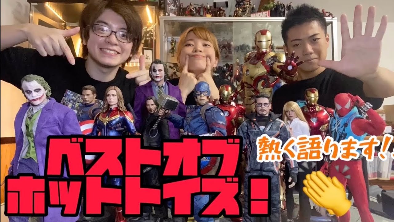 【TNGコラボ第3弾❗️】ベストオブホットトイズについて語ります！！