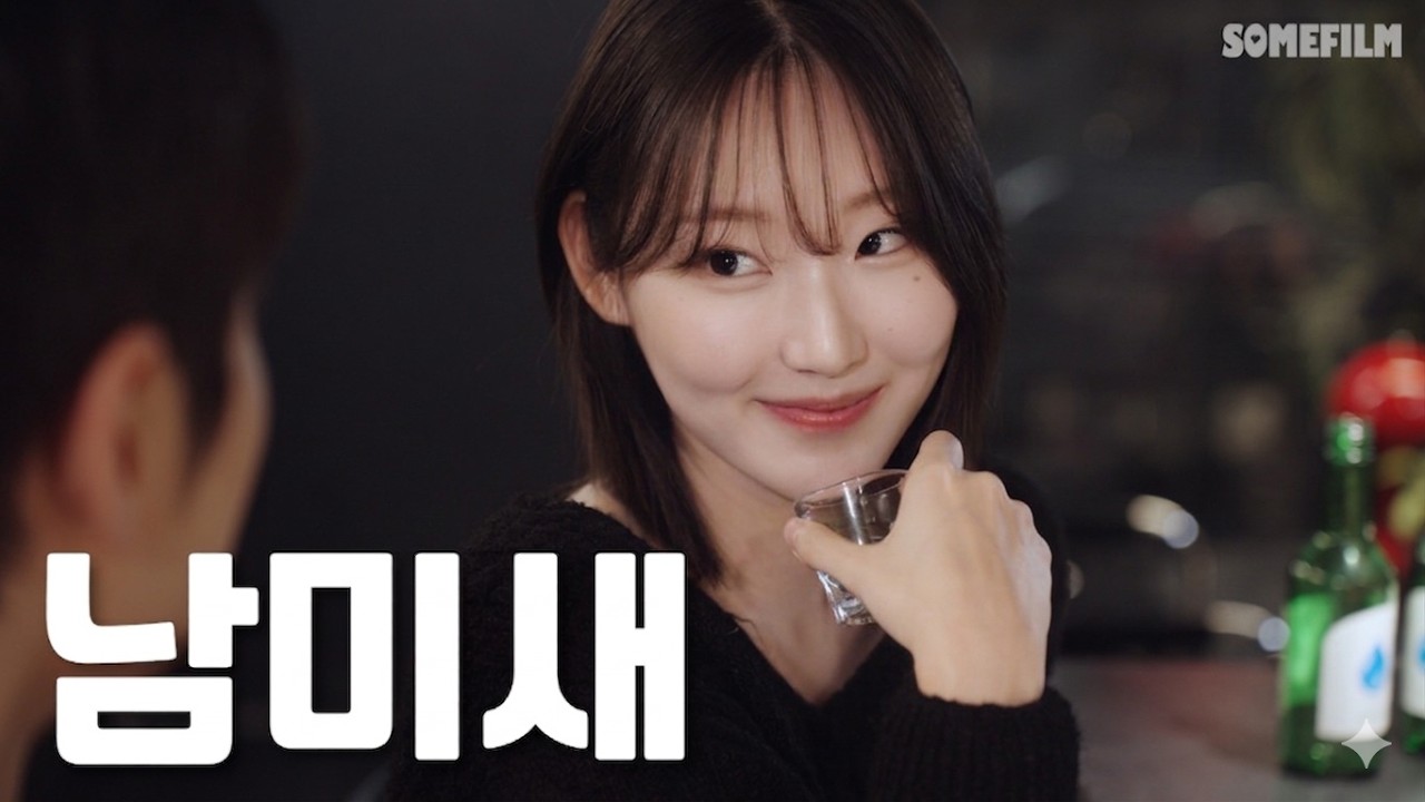 술자리 남미새 특징