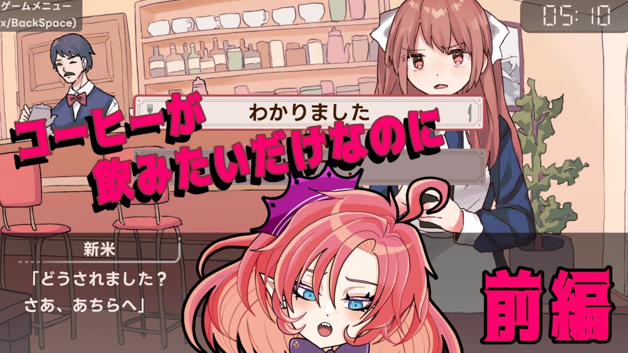 【アイアイ喫茶店/前編】コーヒーブラックで！！！！！！！！【花房花緒/セルフ受肉VTuber】
