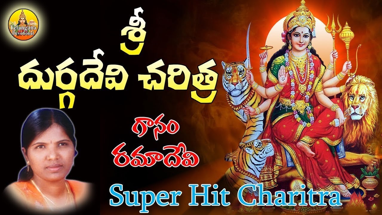 Durgamma Charitra || 2025 Dasara Navaratrula Songs | Durgamma Songs Telugu | Kanaka Durga Devi Songs
