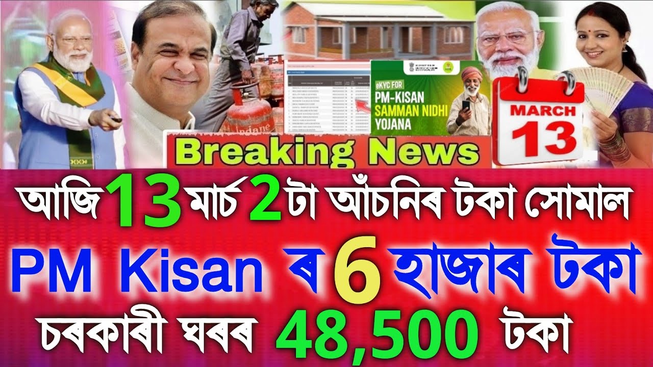 Tomorrow 13 March Will Get Money, PM Kisan 22th Installment ₹6000, PMAY ₹48500, PM Kisan List Check 