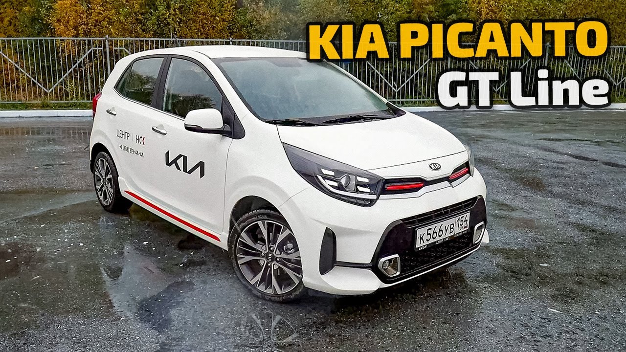 KIA PICANTO GT Line - Обзор и небольшой тест-драйв