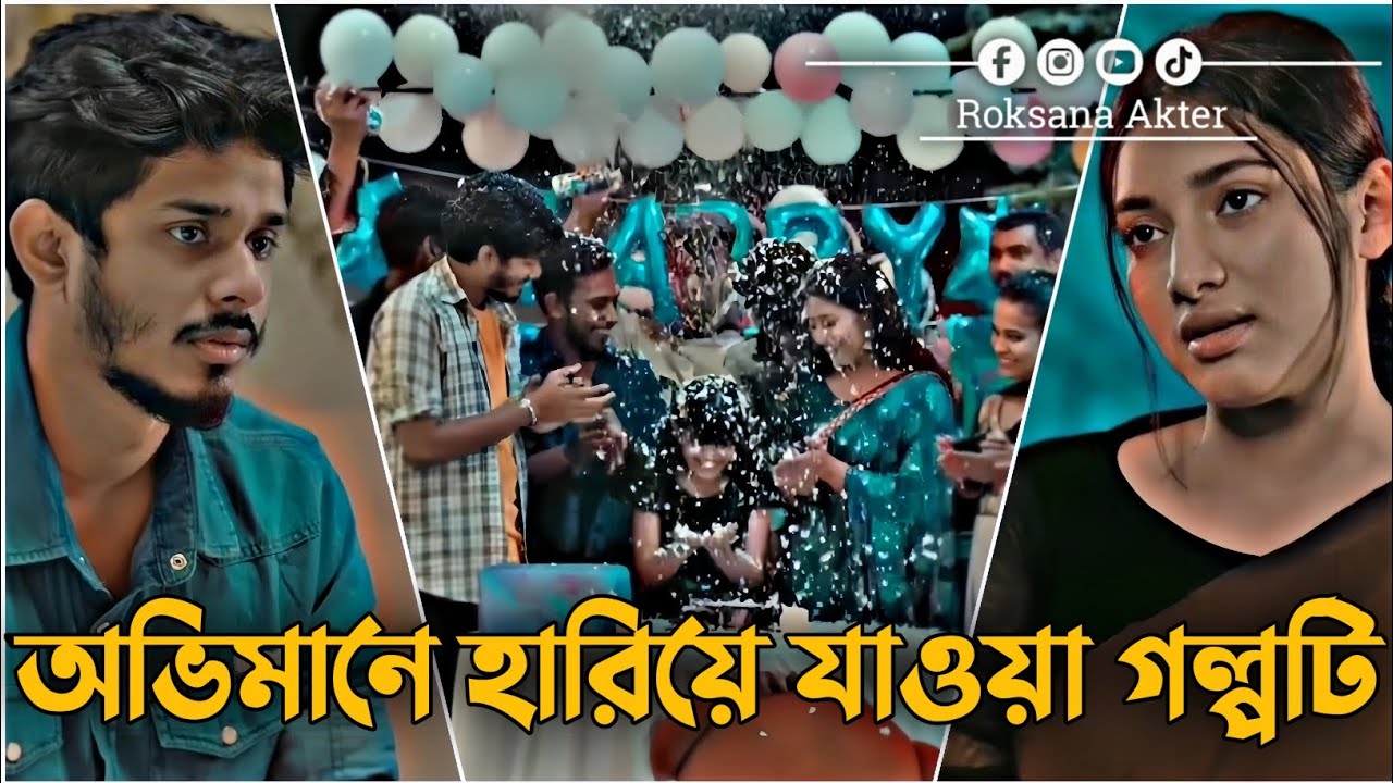অভিমানে হারিয়ে যাওয়া গল্পটি | Nirjon Nahuel | Fatema | Sad Love Story | Bangla Natok 