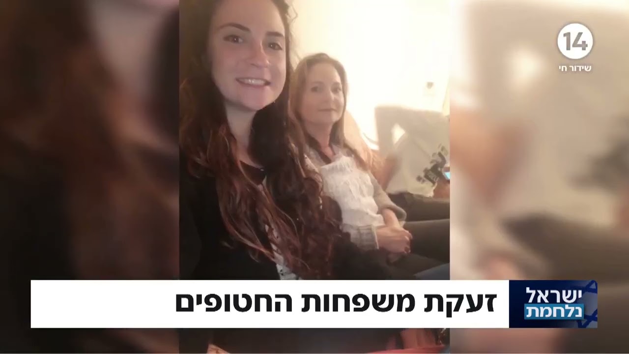 דודתה של ענבר הימן הי