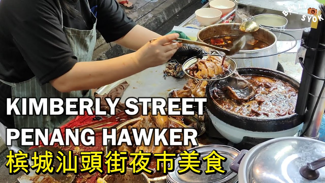 Kimberly Street Penang Night Hawker | 槟城汕頭街夜市美食 | Malaysia Street Food | 马来西亚美食