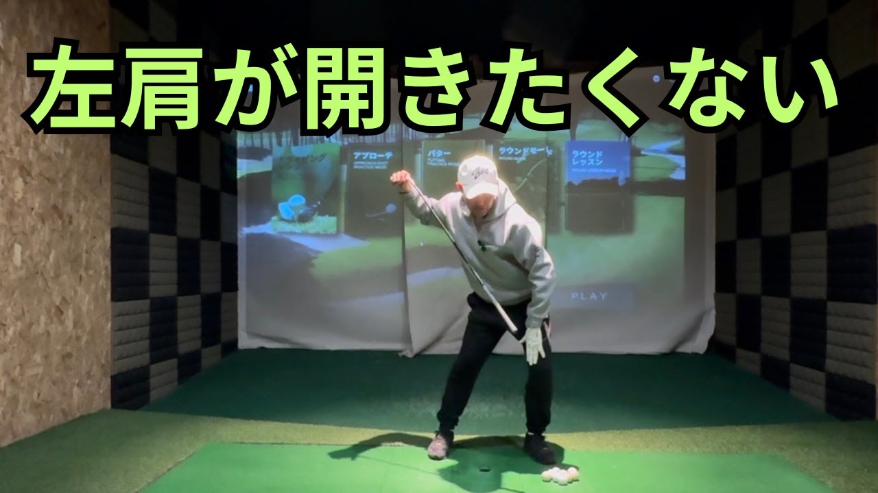 B 2タイプの私が嫌なミスの動き。（下半身で打つ感覚がやりやすい）