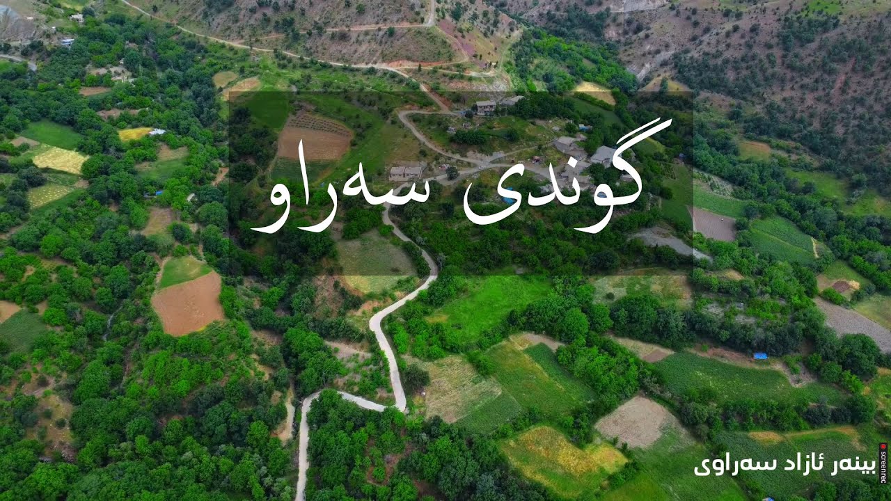 Saraw Village - Sharbazher گوندی سەراو (Nature Of Kurdistan)
