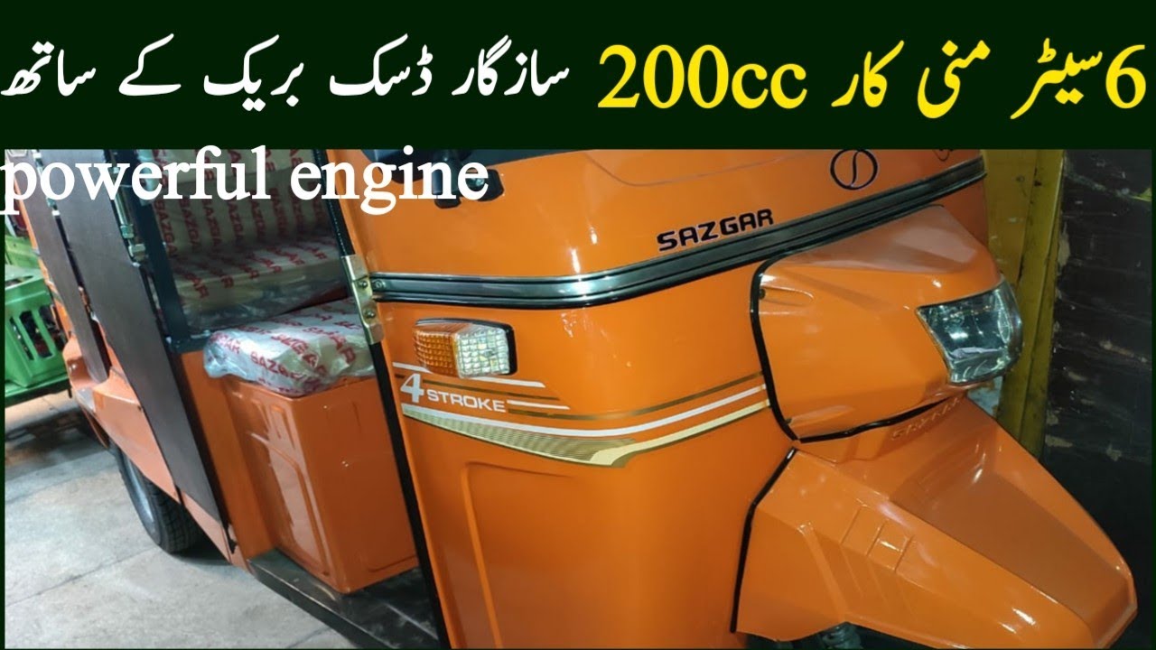 Sazgar auto rickshaw 6 seater price in Pakistan|4 stroke engine 🚒 3 lakh rupaye Mein car ke Maze