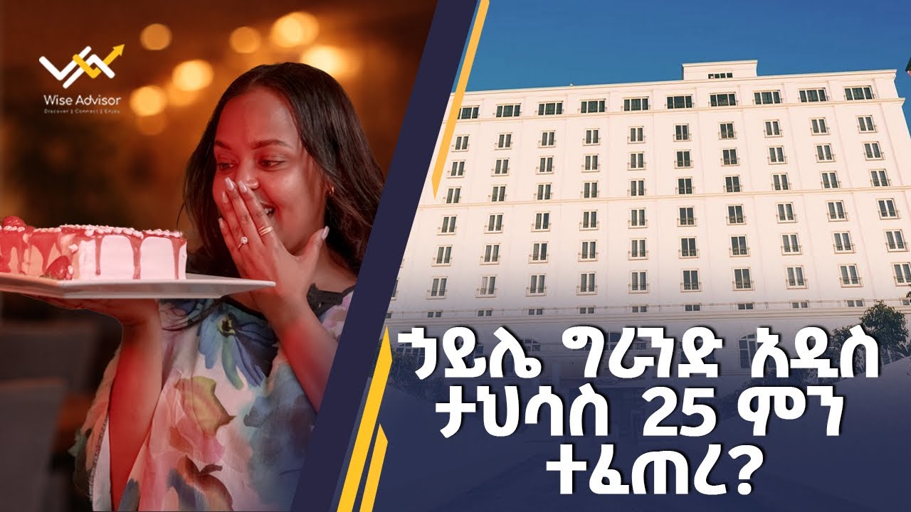 አዲስ አበባ ውስጥ የግድ ልታዩት የሚገባ 