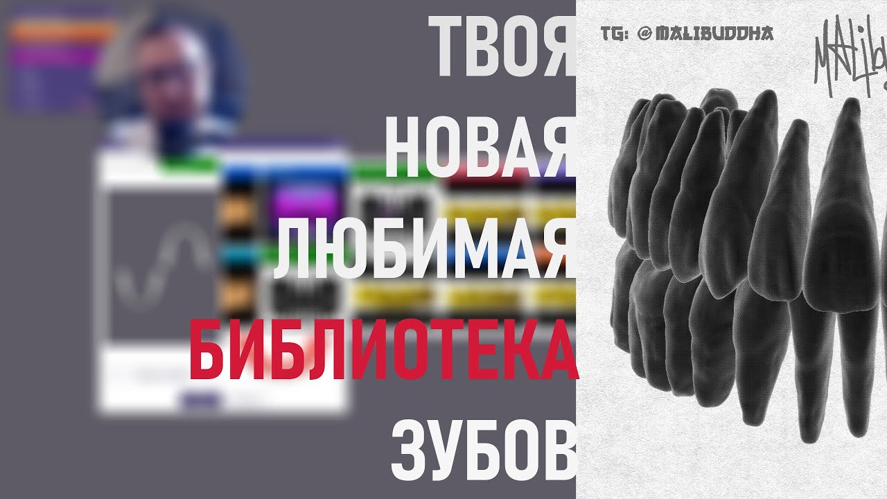 ТВОЯ НОВАЯ ЛЮБИМАЯ БИБЛИОТЕКА ЗУБОВ В EXOCAD