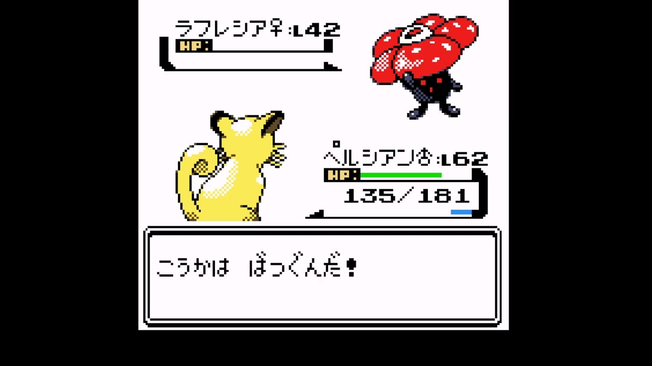 ポケモン銀 1 匹で四天王クリア ~ ペルシアン ~