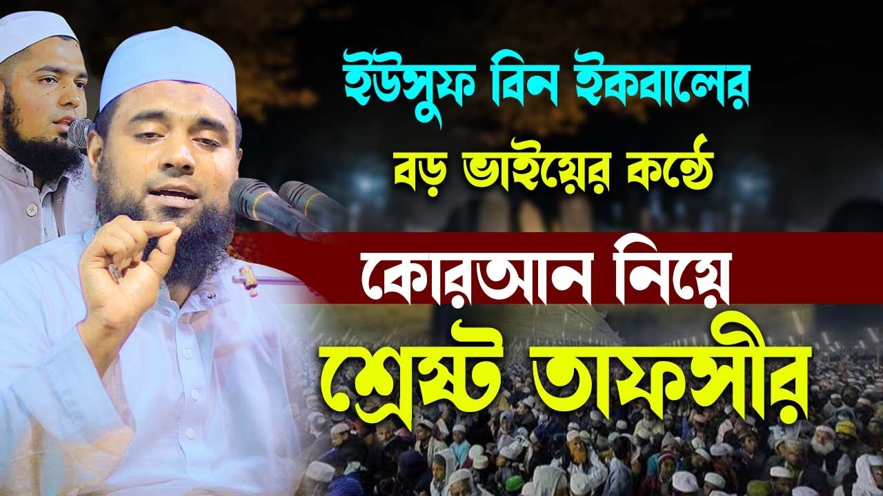 কোরআন নিয়ে এমন মধুর আলোচনা আগে কখনো শুনিনি। মুফতি এরশাদ উল্লাহ কাসেমী