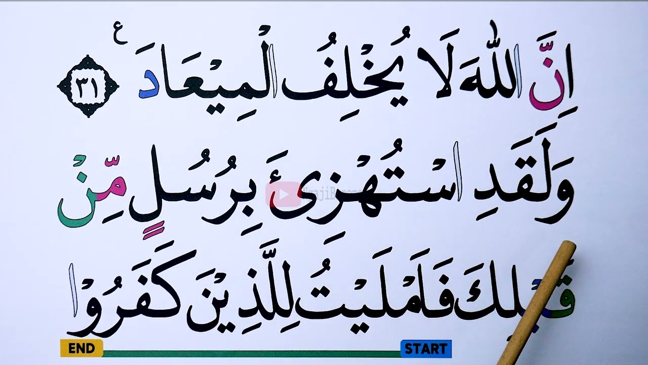 BACAAN TARTIL LANSIA III  : SURAH AR RAD 30-34 & HURUF BESAR