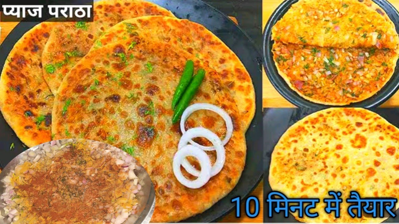 प्याज की पराठे कैसे बनाएं ढाबास्टाइल में 