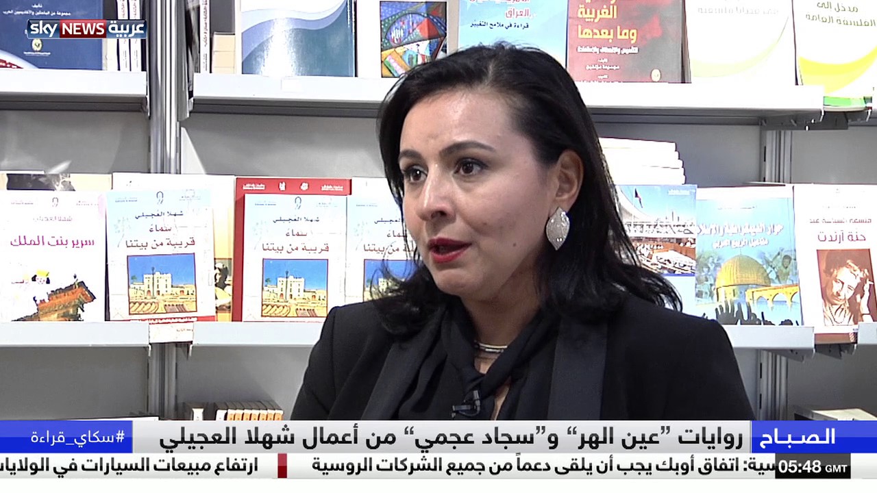 الروائية السورية شهلا العجيلي ضيفة سكاي نيوز عربية في لقاء خاص