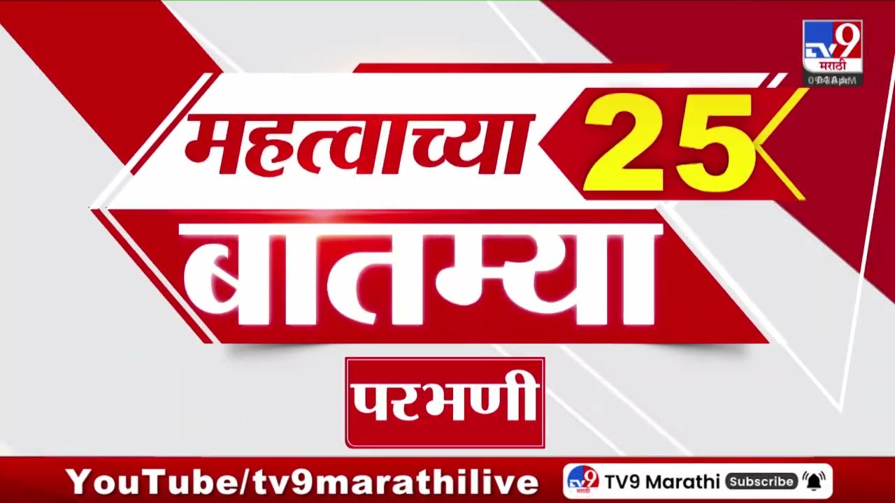 Breaking 25 Fast News महत्त्वाच्या 25 बातम्या | Today Breaking | 4 April 2026 | Today Fast News