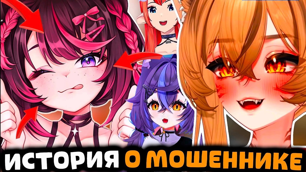 Сквима РАССКАЗЫВАЕТ ИСТОРИЮ О МОШЕННИКЕ | Камыш, Нямура, Хелка и Андрей