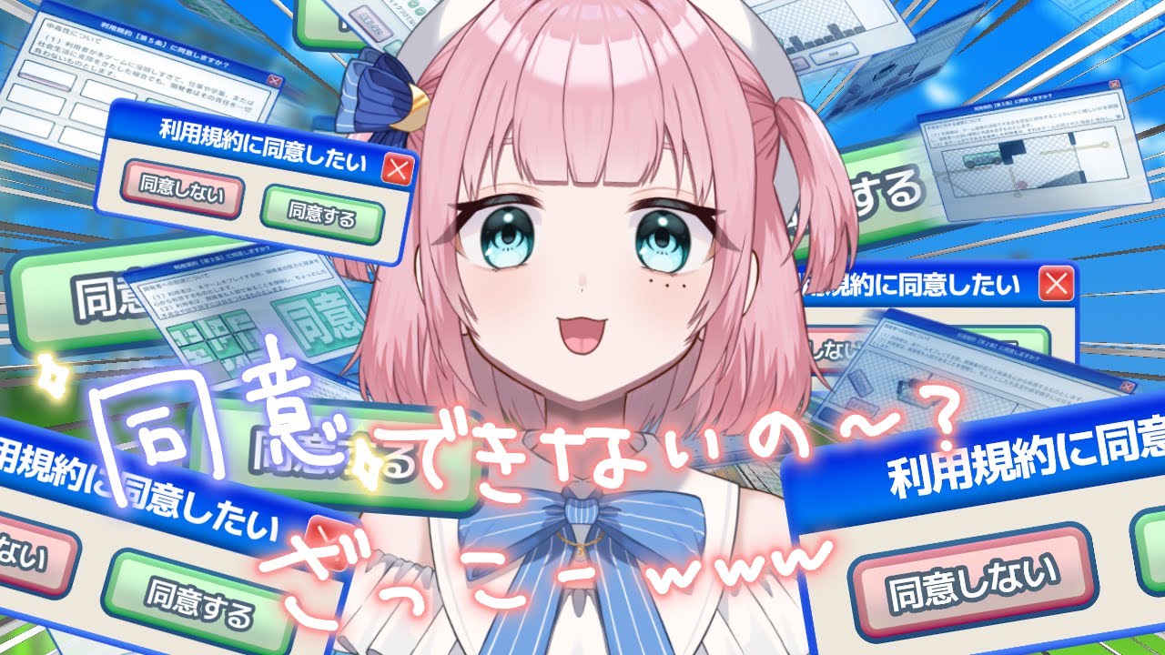 【#利用規約に同意したい 】同意できないの～？ざっこぉwww【#風花のぞみ /#新人vtuber 】