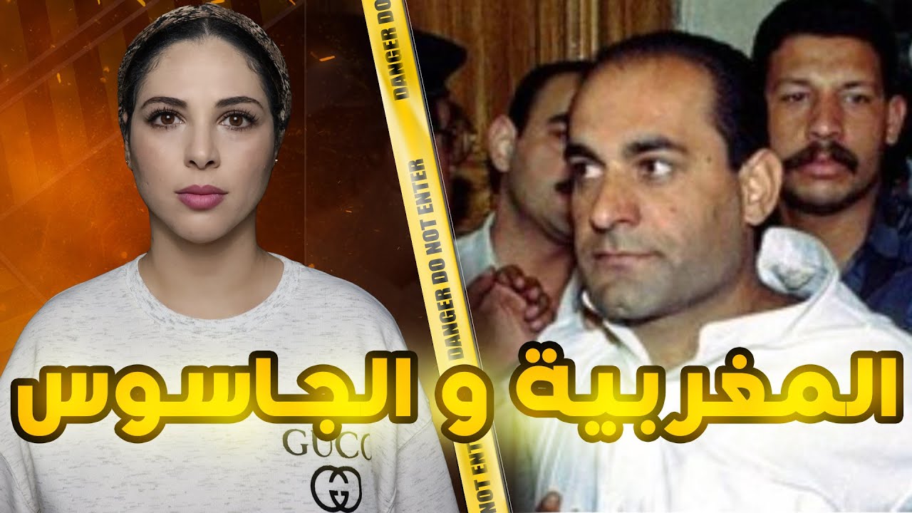 قصة أخـ طـ،ر جـاسـوس اسرائيلي لي جنداتو  مغربية بالدار البيضاء او كيفاش كانت نهاية ديالو 🇲🇦