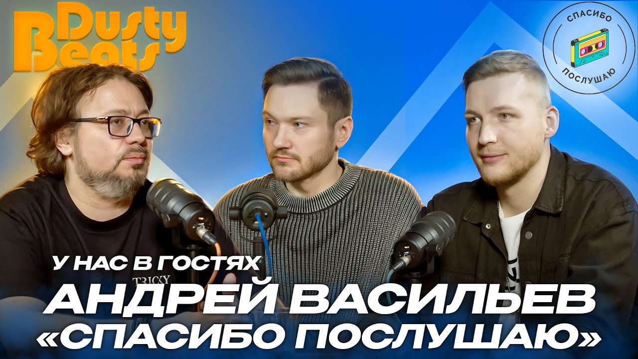 У нас в гостях Андрей Васильев, канал 