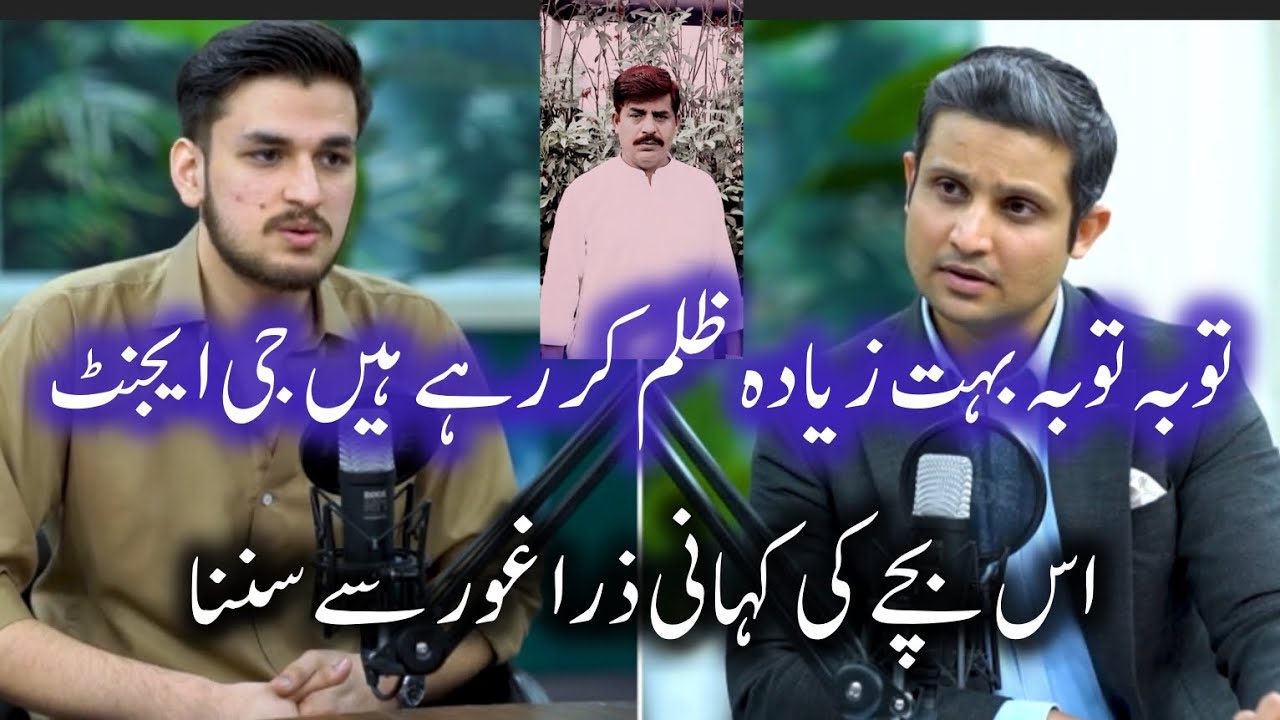 Rehan Tarak podcastتوبہ توبہ بہت زیادہ ظلم کر رہے ہیں جی ایجنٹ