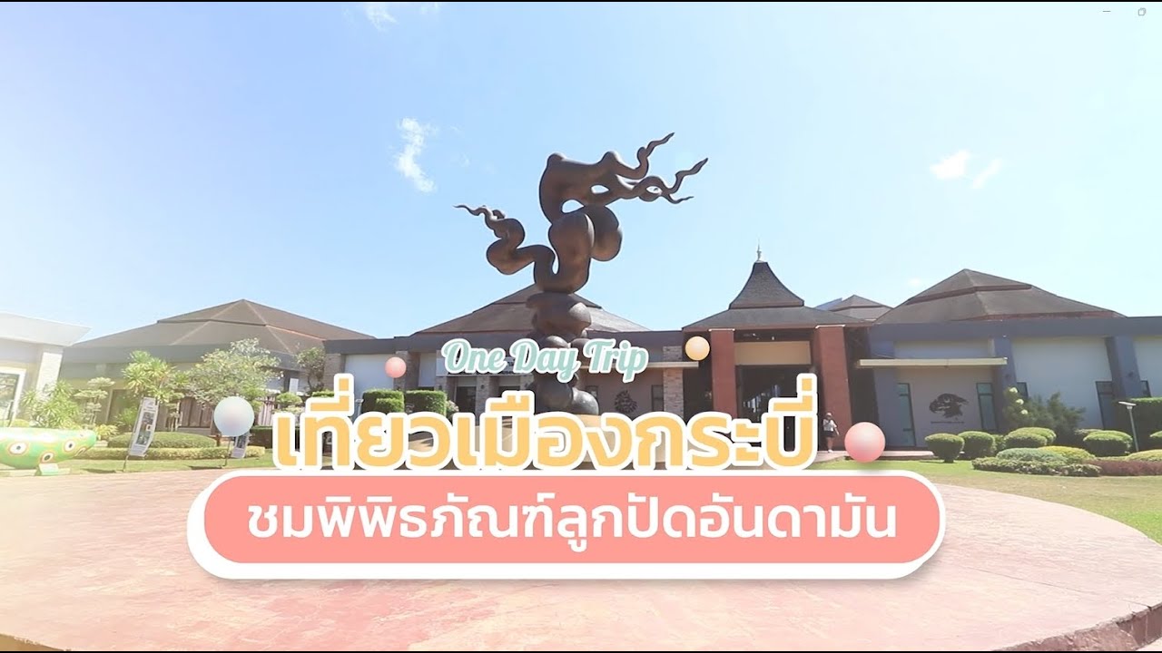 @Andaman : One Day Trip เที่ยวเมืองกระบี่ #Krabi #กระบี่ #เที่ยว #Travel