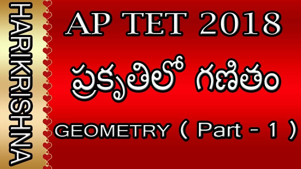 AP TET 2018 CLASS 13