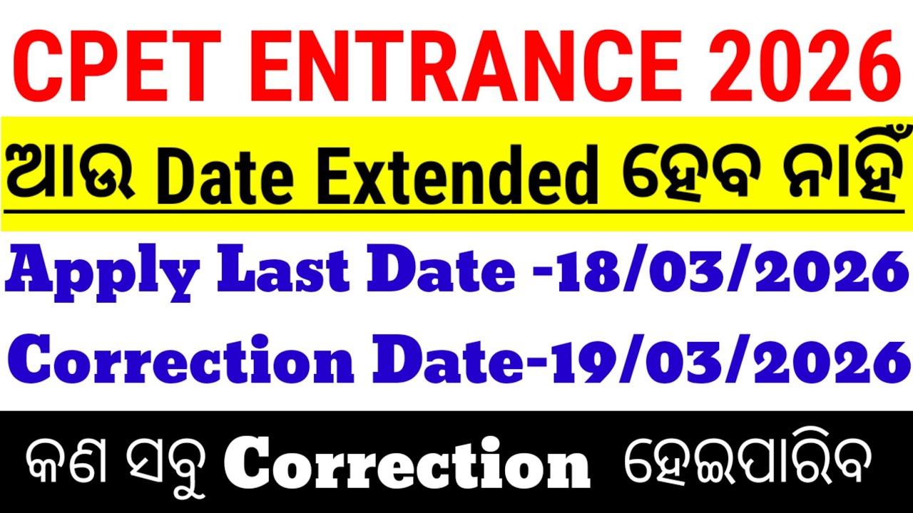CPET ENTRANCE APPLY LAST DATE 2026 | CPET PG CORRECTION 2026 | CPET DATE EXTENDED 2026 @missrout