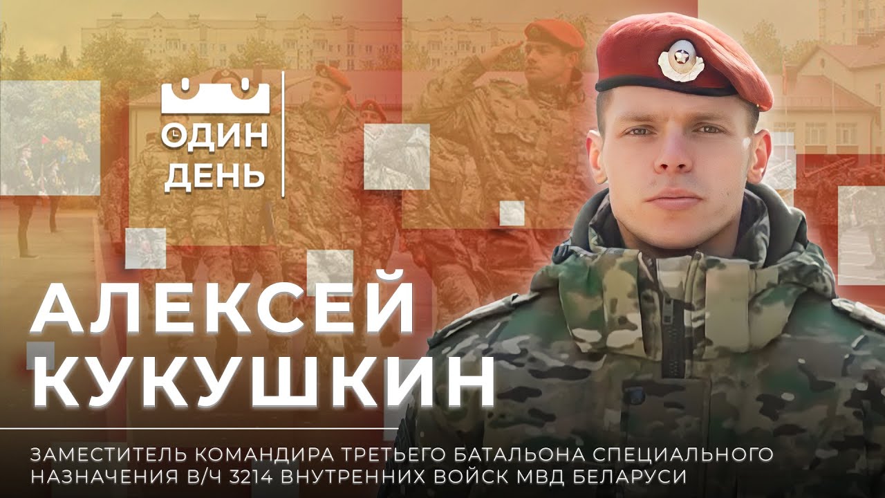 Один день в войсковой части 3214 внутренних войск МВД Беларуси