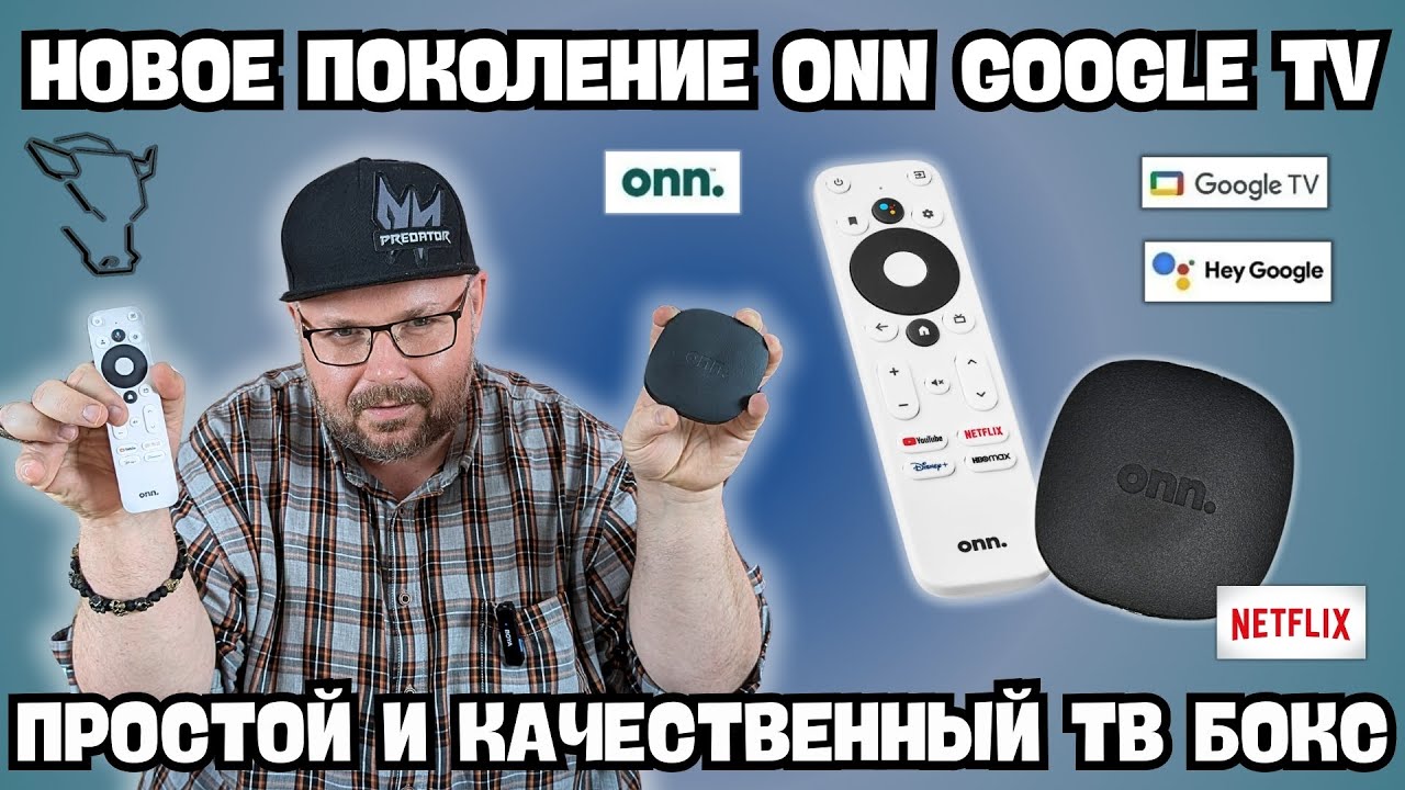 НОВОЕ ПОКОЛЕНИЕ ONN TV 4K GOOGLE TV. ПРОСТОЙ И КАЧЕСТВЕННЫЙ ТВ БОКС