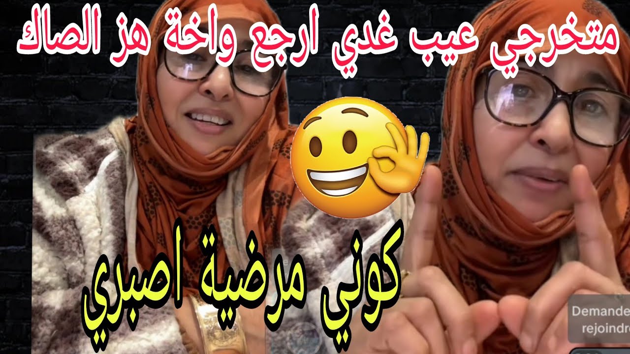 نصيحة الشرقاوية لهاد السيدة👌🏼رجلها كبير عليها ب34عام كيجمع الصاك وخليها هي ولادها في الدار بلا سبب 😱