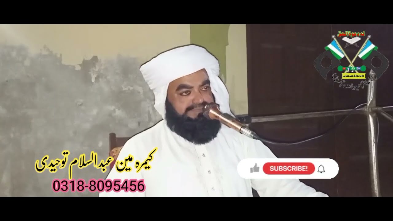 Allama Sajjad Ur Rehman Multani || Muryali D I Khan || 06-06-2023