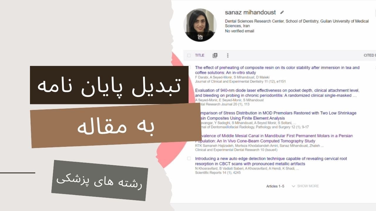 چطور پایان نامه خودمون رو به مقاله تبدیل کنیم (دندانپزشکی، پزشکی، و داروسازی)